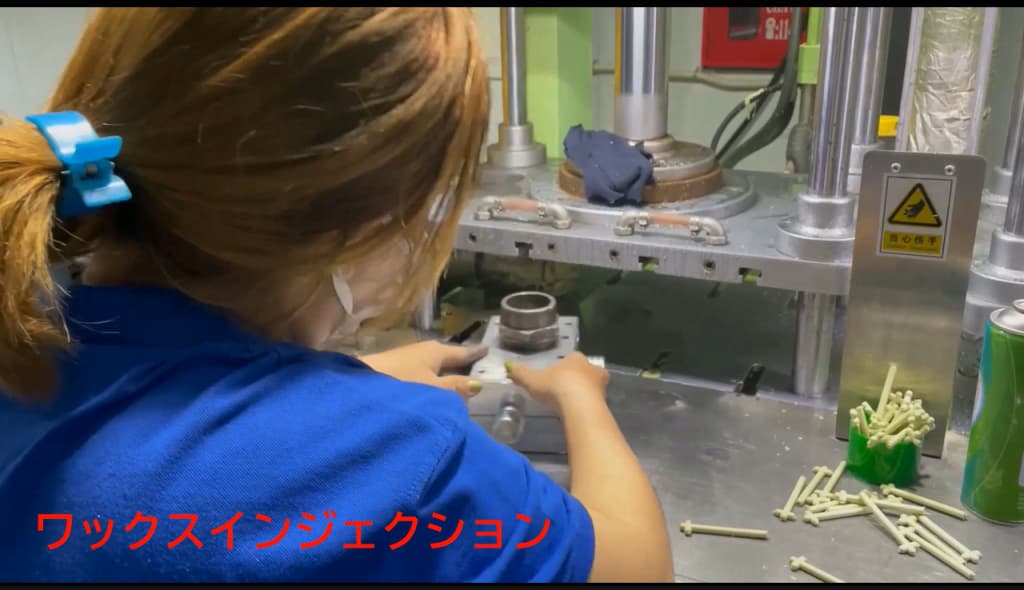 ロストワックス　工程　ワックスインジェクション